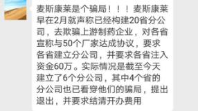 麦斯康莱第三方医药服务平台